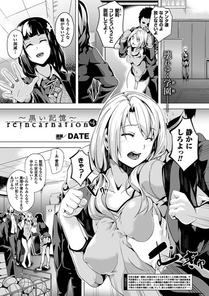 reincarnation〜黒い記憶〜 第4話【単話】