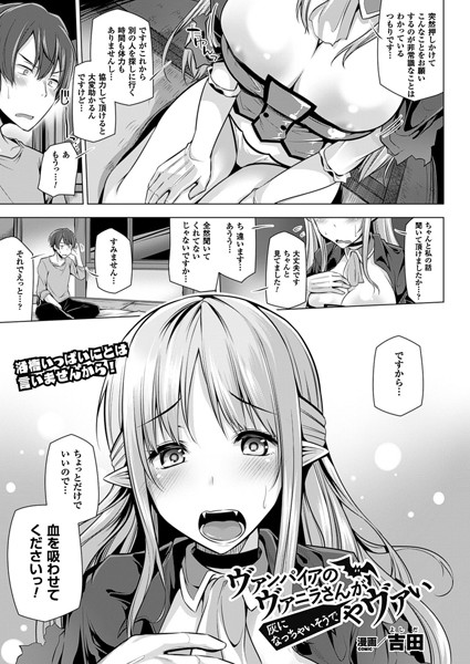 ヴァンパイアのヴァニラさんが灰になっちゃいそうでやヴァい（単話）
