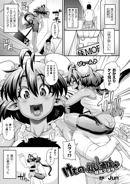 けものっ娘通信 〜蛙娘アヌラ〜（単話）