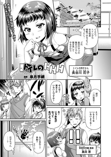 トイレのH（単話）