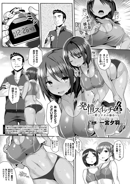 発情スイッチ 4〜野上ナオの場合〜【単話】