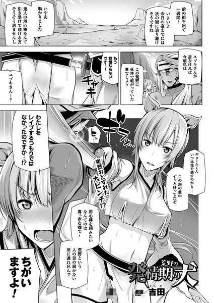 荒野の発情期の犬（単話）