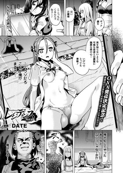 レジデンス ―因果逆転―【単話】