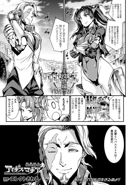 雷光神姫アイギスマギア―PANDRA saga 3rd ignition― 第五節 これが私の生きる道よ！！【単話】