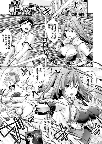 留学先は異世界騎士団！？【単話】