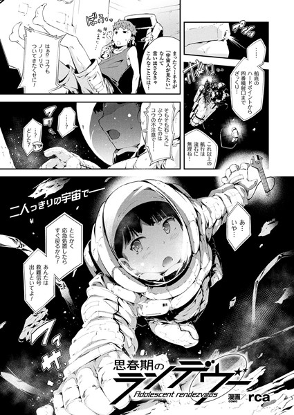 思春期のランデヴー（単話）