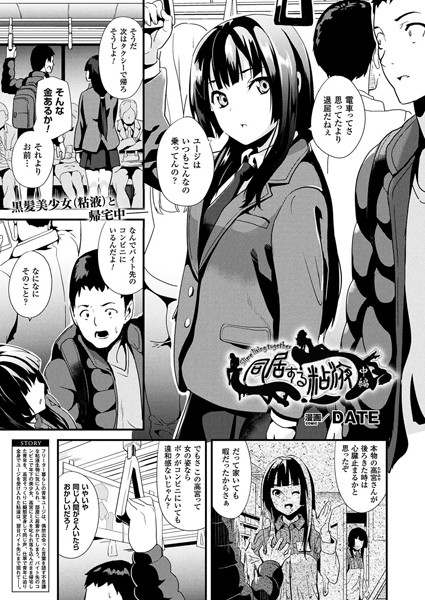 同居する粘液 中編【単話】