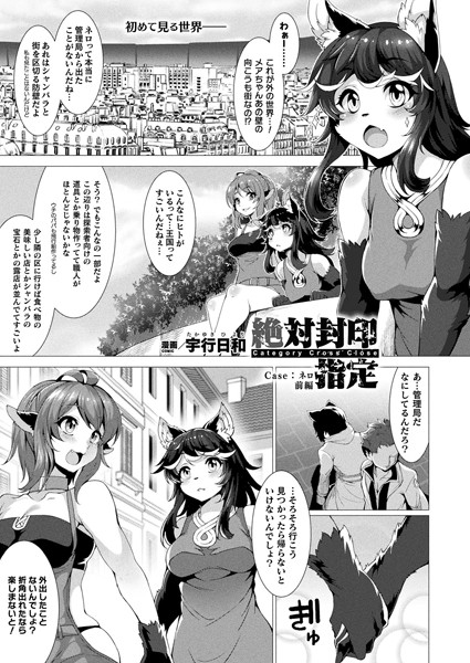 絶対封印指定 Case:ネロ 前編【単話】