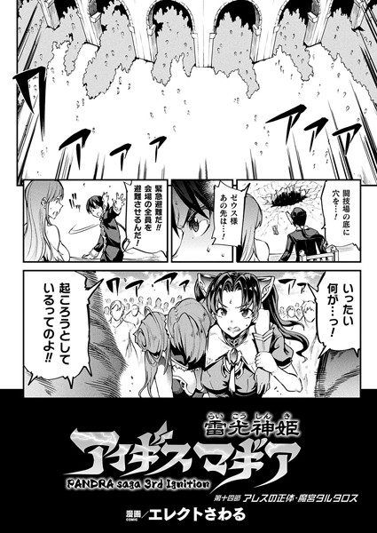 雷光神姫アイギスマギア―PANDRA saga 3rd ignition― 第十四節 【単話】