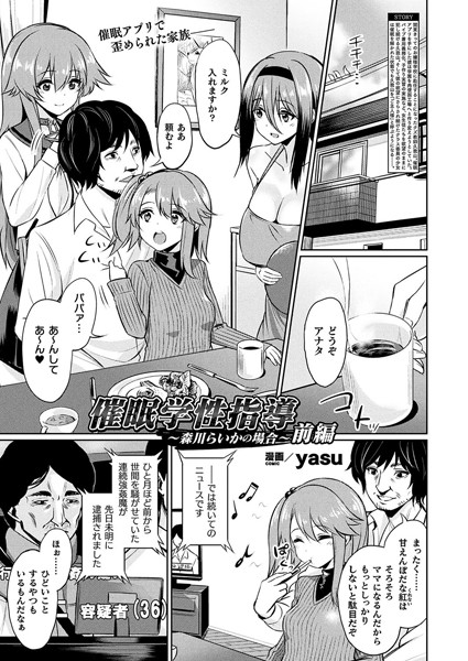 催●学性指導〜森川らいかの場合〜 前編 【単話】