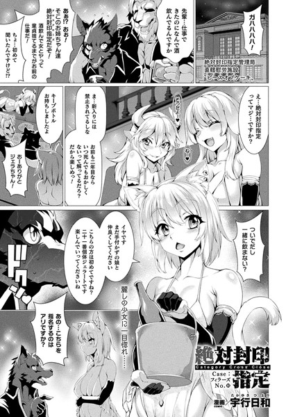 絶対封印指定 case:フィラーズNo.Φ 【単話】