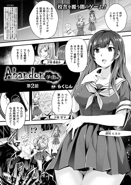 Abandon学園編 第2話【単話】