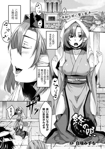 終の唄（単話）