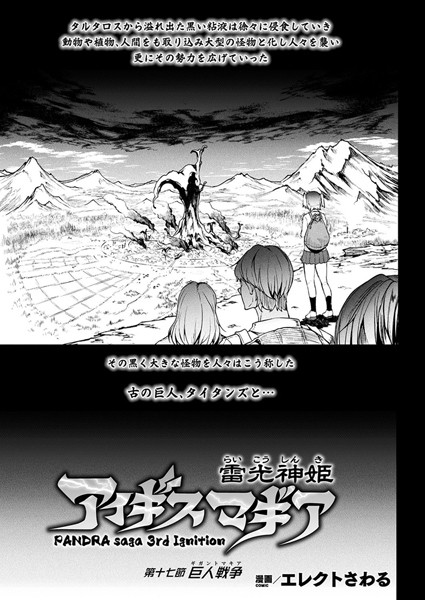 雷光神姫アイギスマギア―PANDRA saga 3rd ignition― 第十七節【単話】