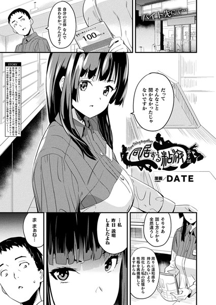 同居する粘液 第6話 【単話】