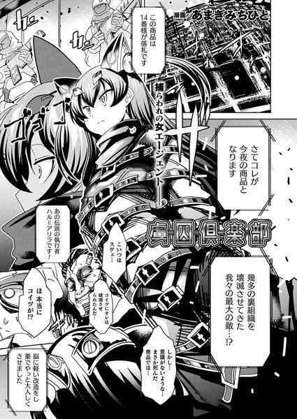 虜囚倶楽部（単話）