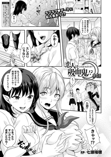 恋人は吸血鬼！？ 第4話【単話】