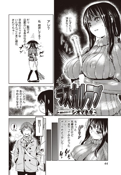 ラスカルラブ（単話）