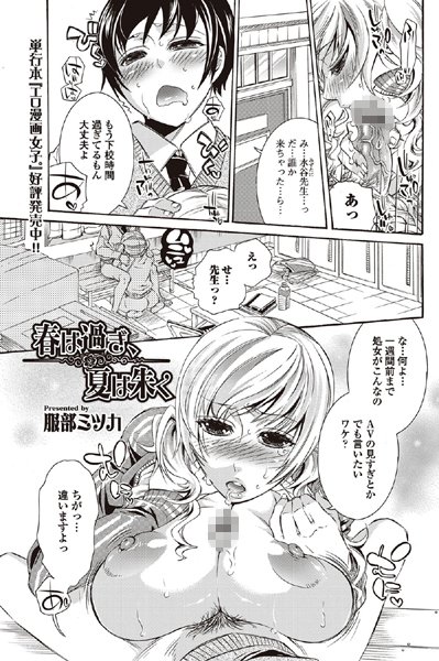 春は過ぎ、夏は朱く（単話）