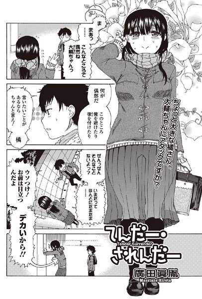 てんだー・されんだー（単話）