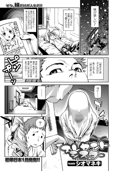 プレゼントシスター（単話）