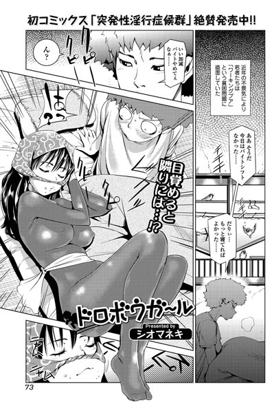ドロボウガール（単話）