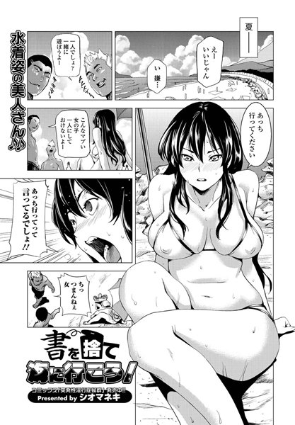 書を捨て海に行こう！（単話）