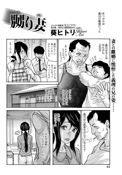 嬲り妻（単話）