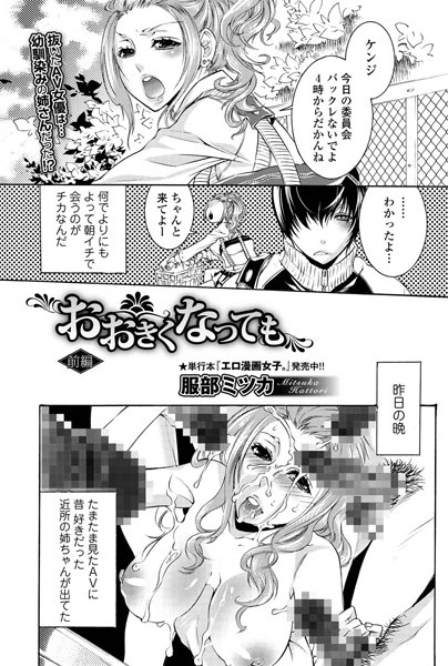 おおきくなっても 前編