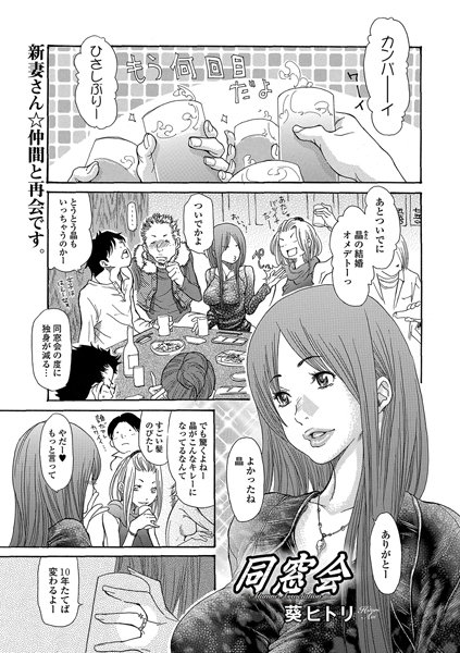 同窓会（単話）