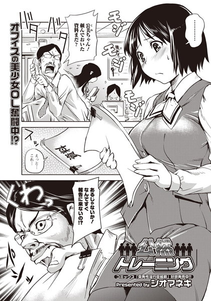 公然トレーニング（単話）