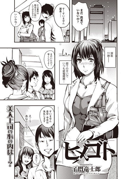 ヒメゴト（単話）