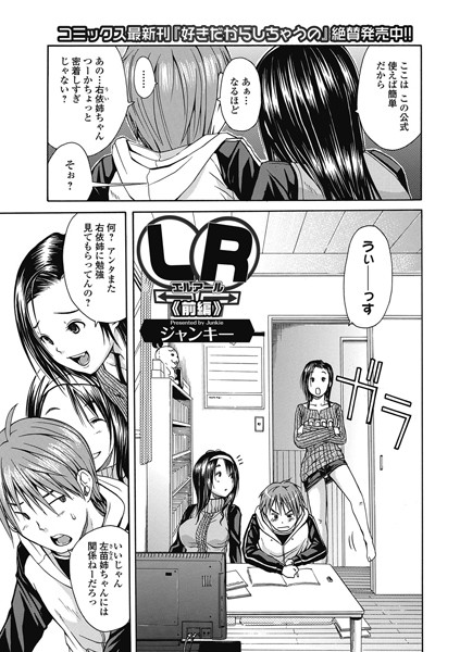 LR-前編-