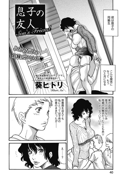 息子の友人（単話）