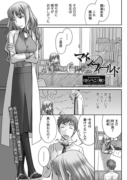 マインフィールド（単話）