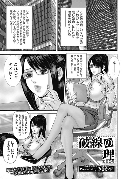 破線の理（単話）