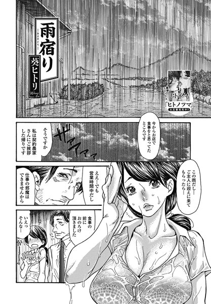 雨宿り（単話）