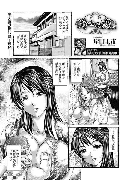 冷めぬ恋。（単話）