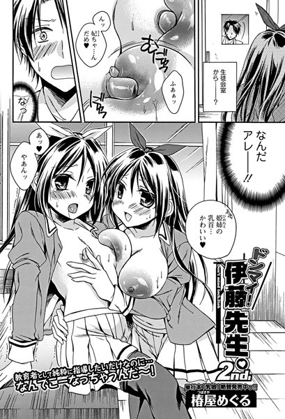 ドンマイ！伊藤先生。＃2