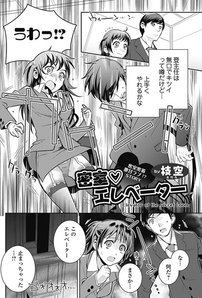 密室 エレベーター（単話）