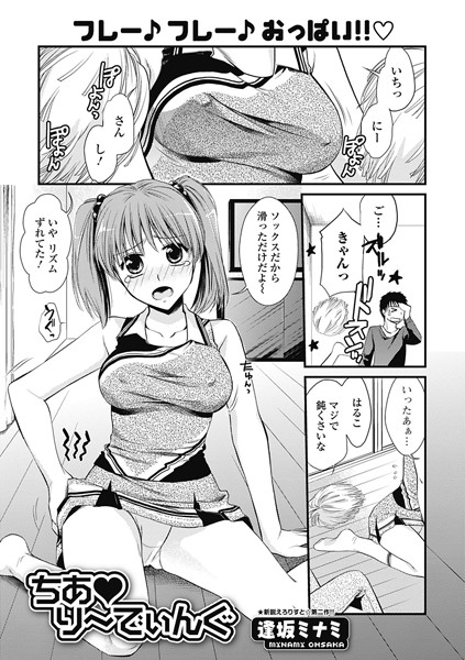 ちあ り〜でぃんぐ（単話）