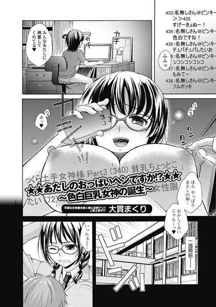 あたしのおっぱいヘンですか！？（単話）