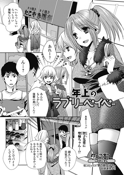 年上のラブリーベイベー（単話）