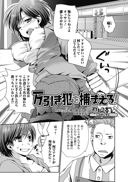 万引き犯を捕まえろ！（単話）