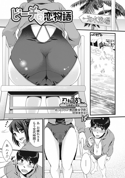 ビーチの恋物語（単話）