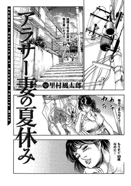 アラサー妻の夏休み（単話）