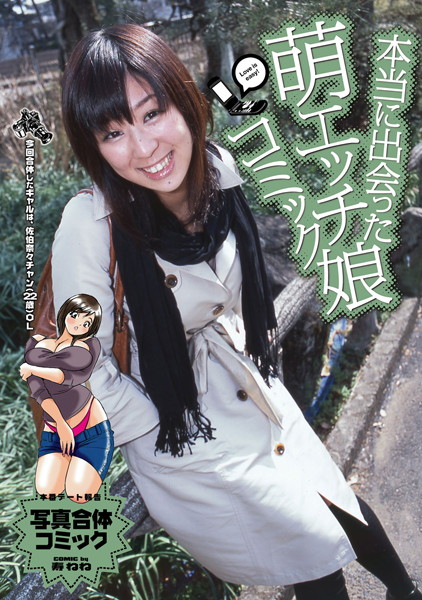 佐伯奈々＊19歳＊OL（単話）