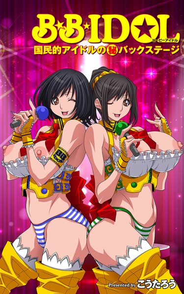 B.B.IDOL【タテヨミ】5 【STAGE_005】「やっぱり夏は水泳大会！！」の巻