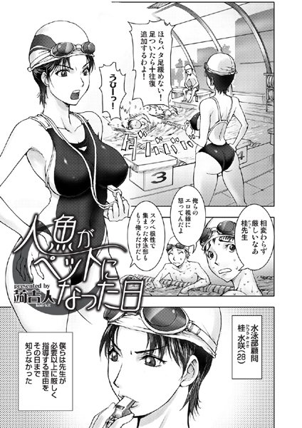 人魚がペットになった日（単話）