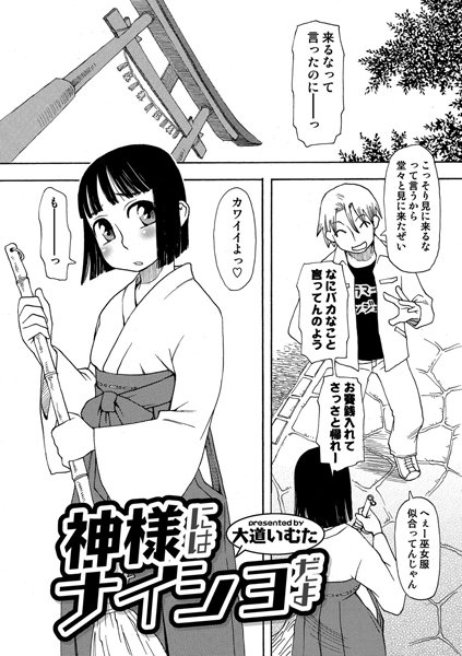神様にはナイショだよ（単話）